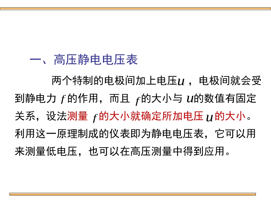 第四节  高电压测量技术_第2页