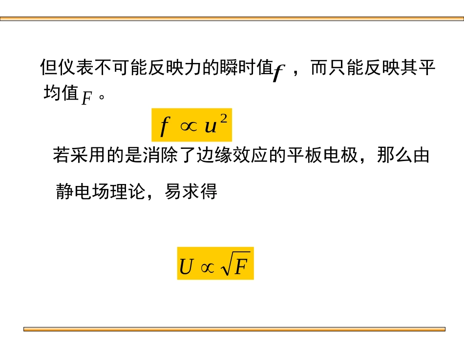 第四节  高电压测量技术_第3页