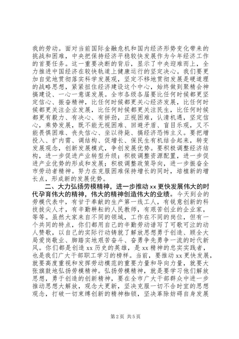 五一劳模座谈会讲话_第2页