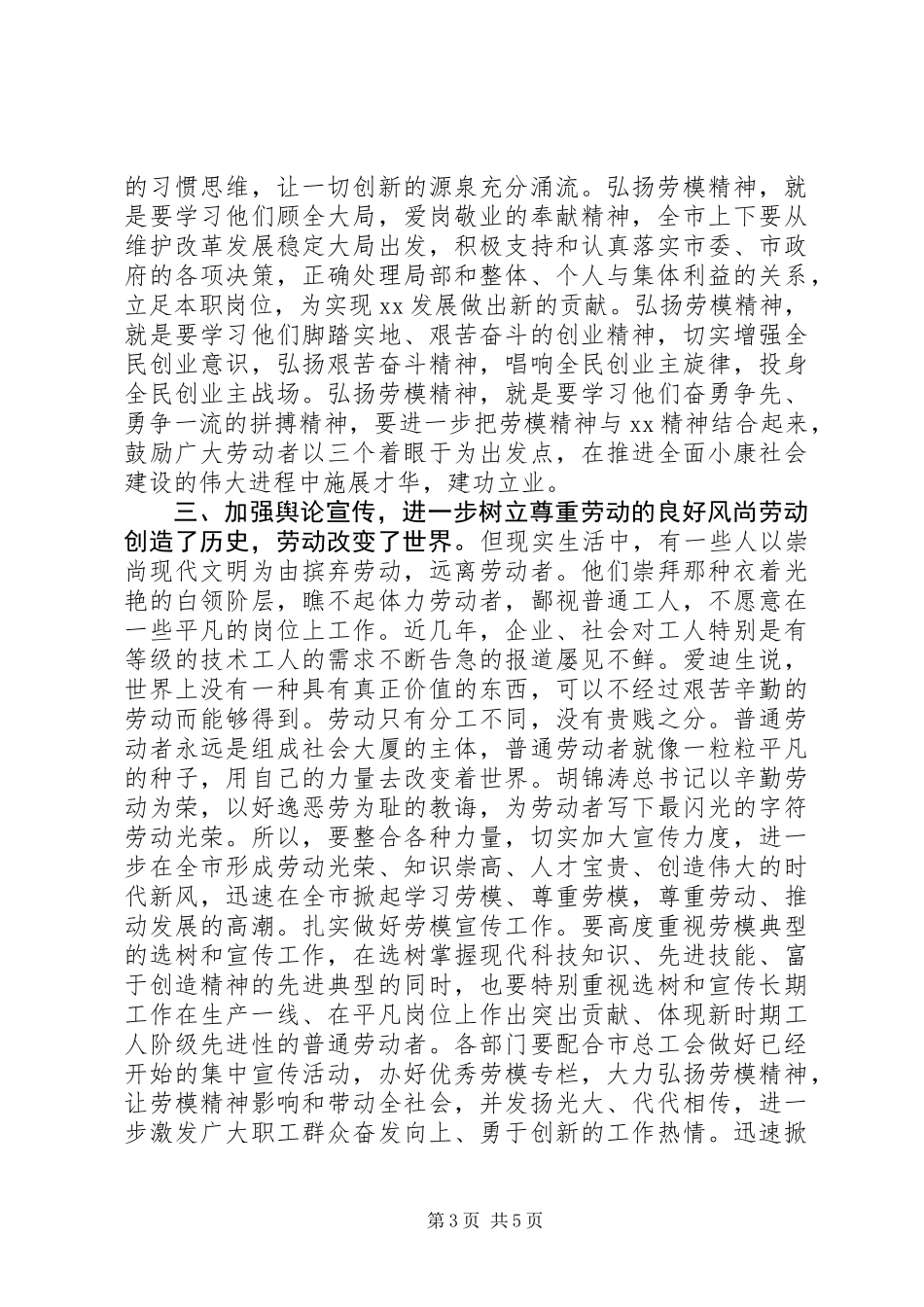 五一劳模座谈会讲话_第3页