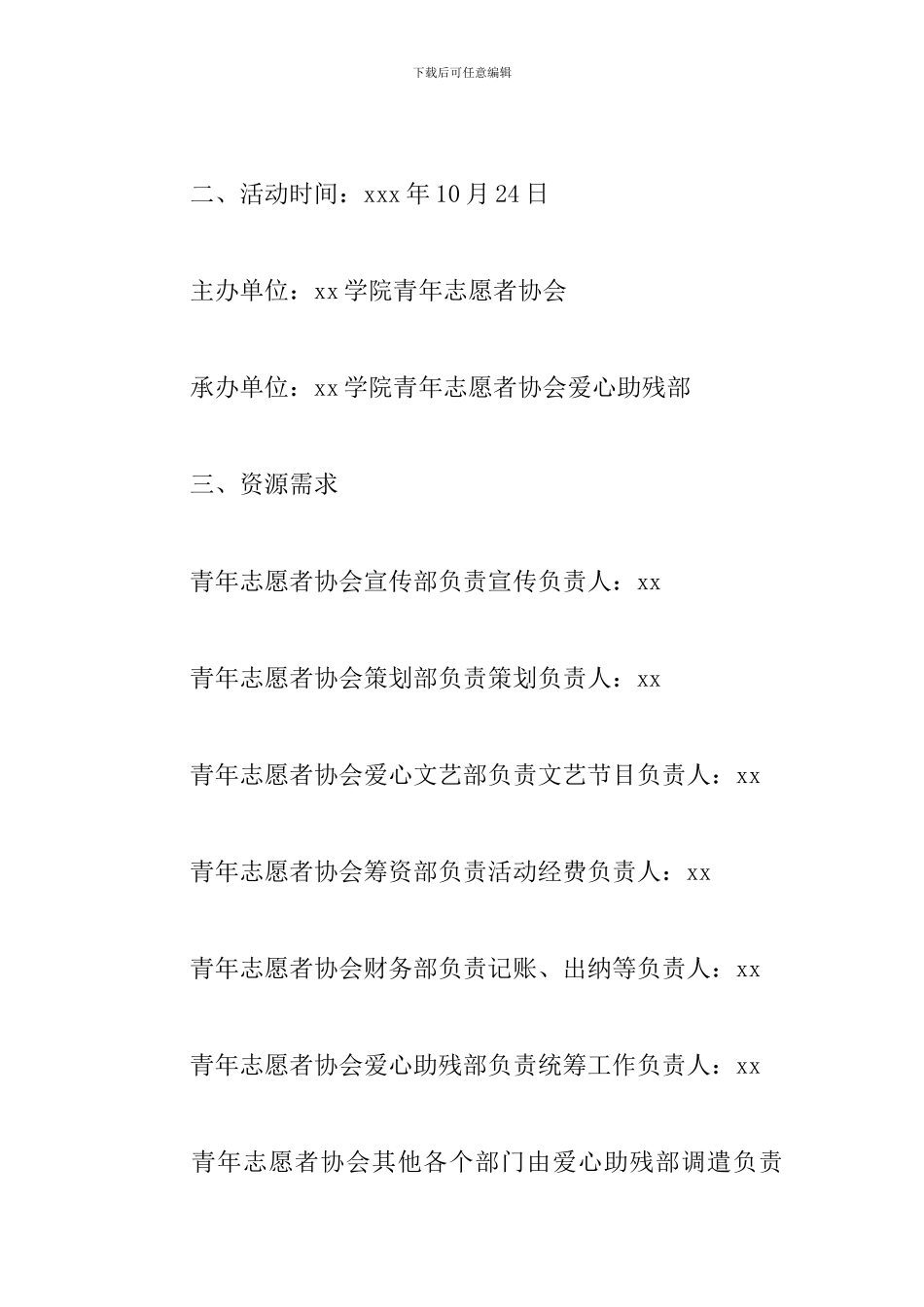 重阳节主题活动策划书样本_第2页