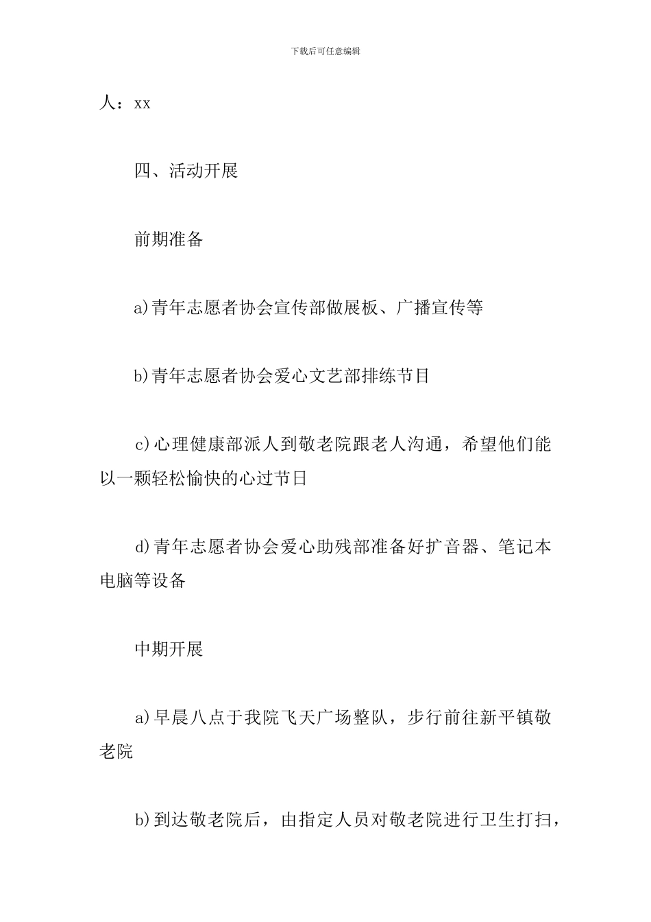 重阳节主题活动策划书样本_第3页