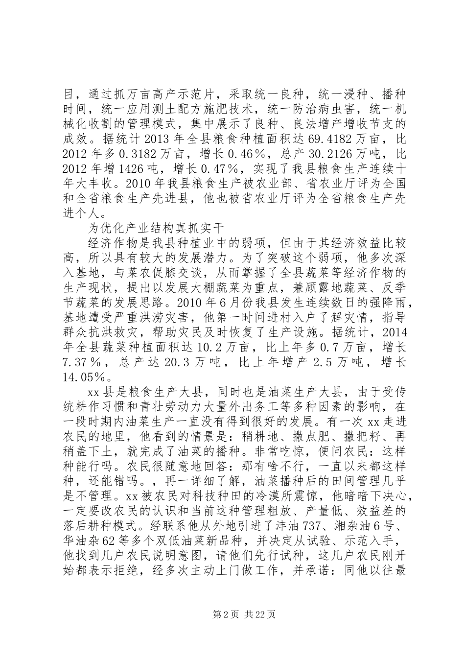 五一劳模先进事迹材料范文大全_第2页