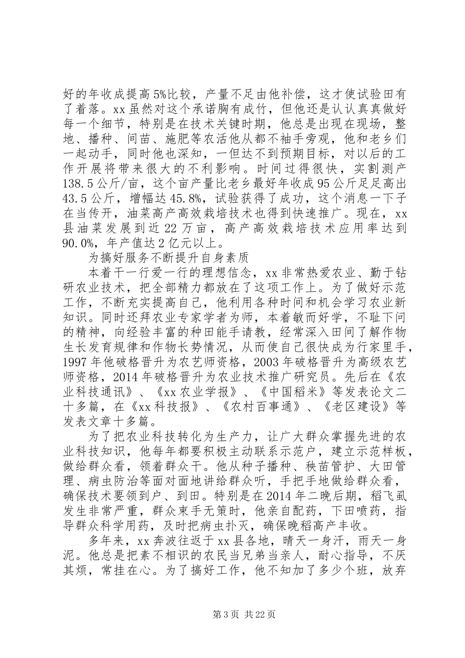 五一劳模先进事迹材料范文大全_第3页