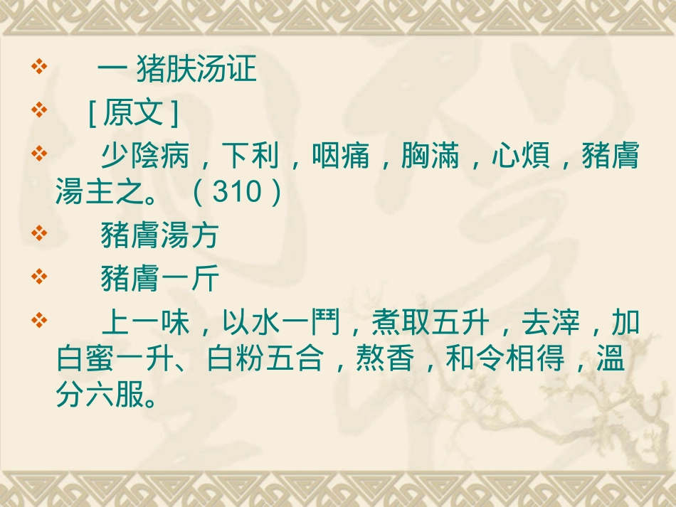 第四节 咽痛证_第2页