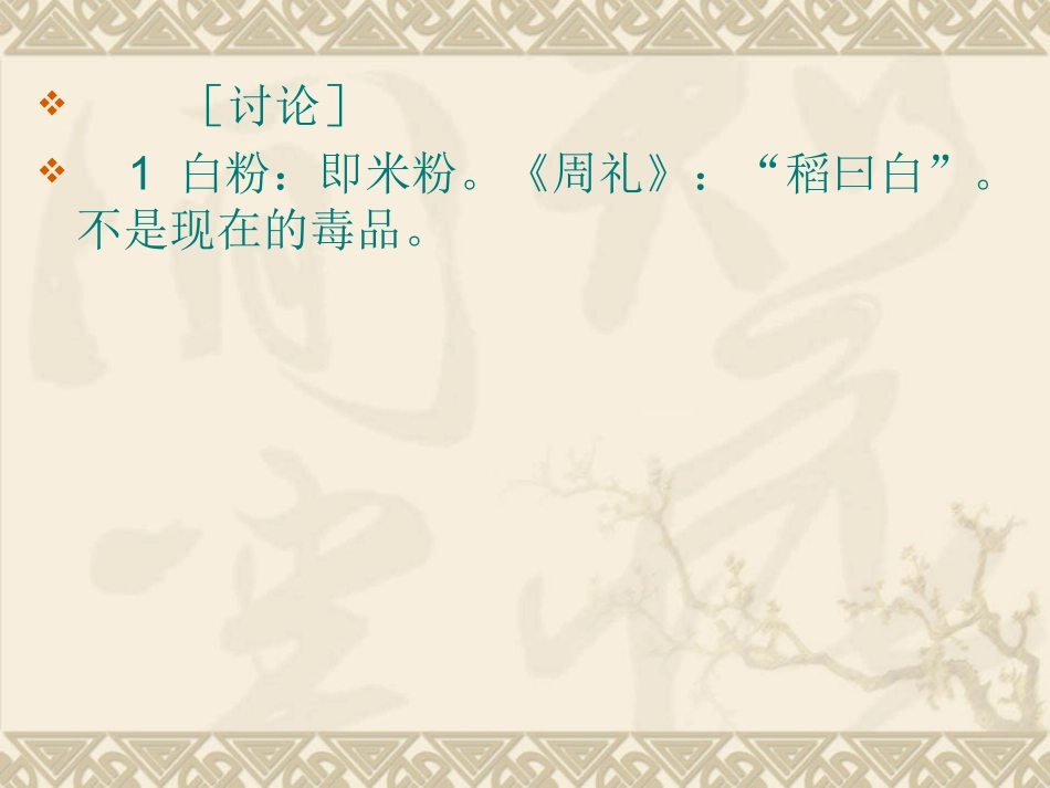 第四节 咽痛证_第3页
