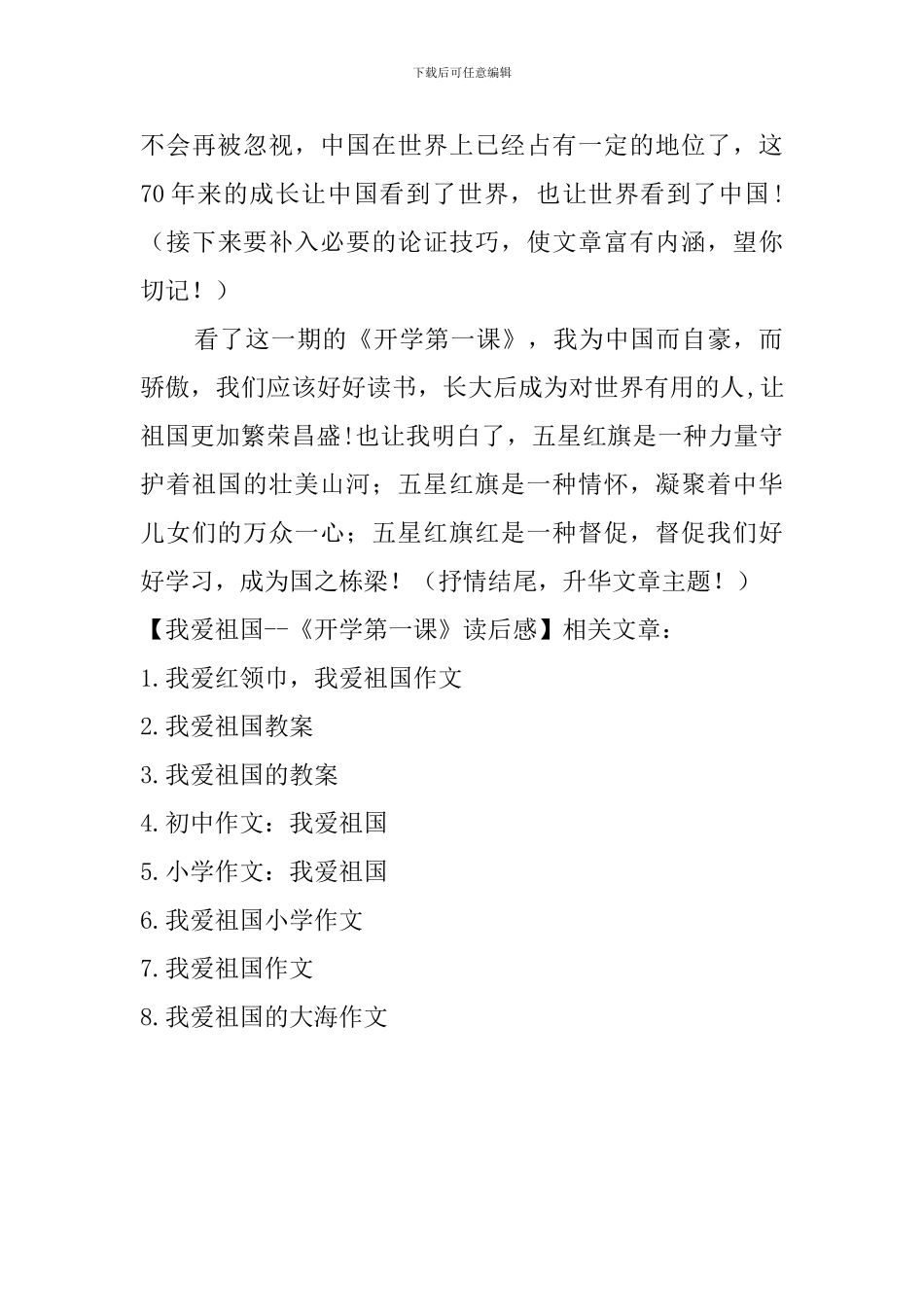 我爱祖国--《开学第一课》读后感_第2页