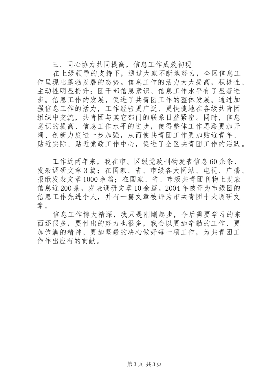 信息员工作汇报体会 _第3页