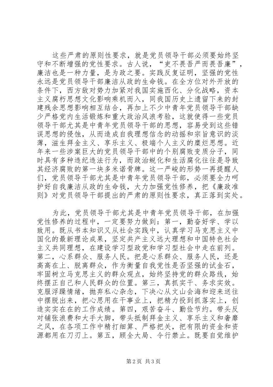 廉政准则心得体会 _第2页