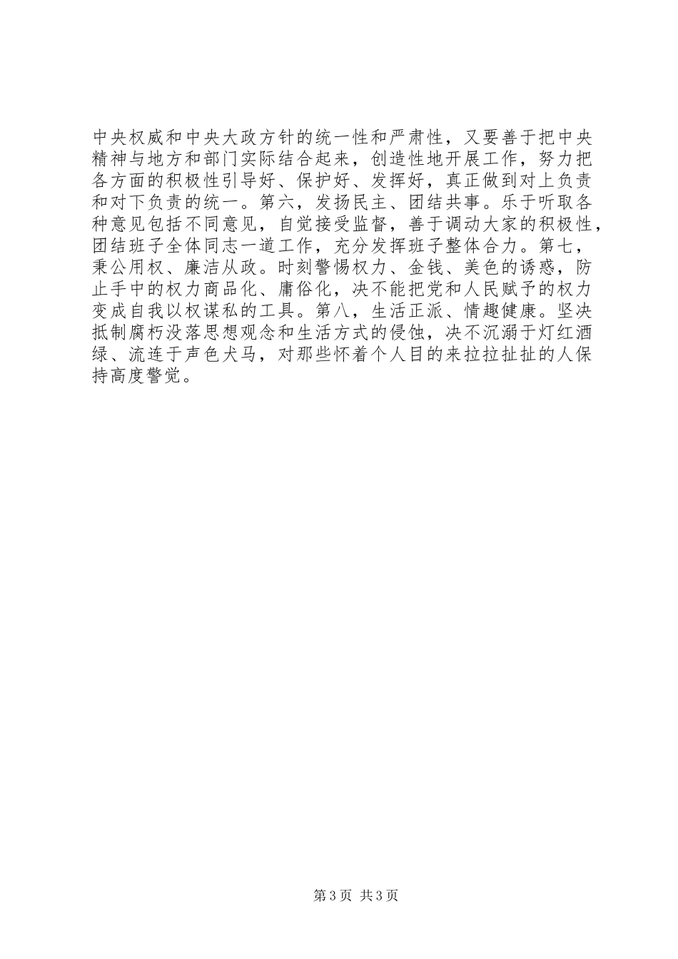 廉政准则心得体会 _第3页