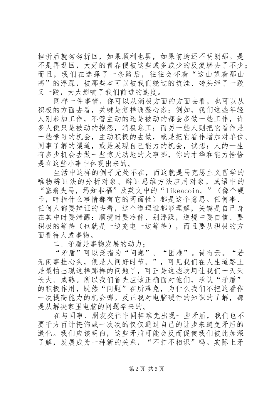 立白哲学学习心得 _第2页