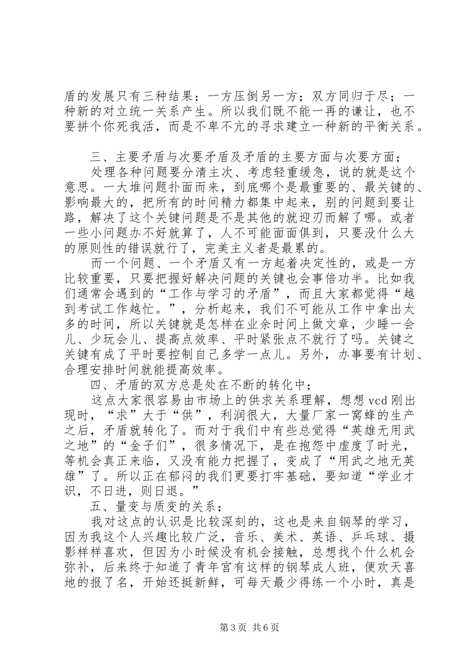 立白哲学学习心得 _第3页