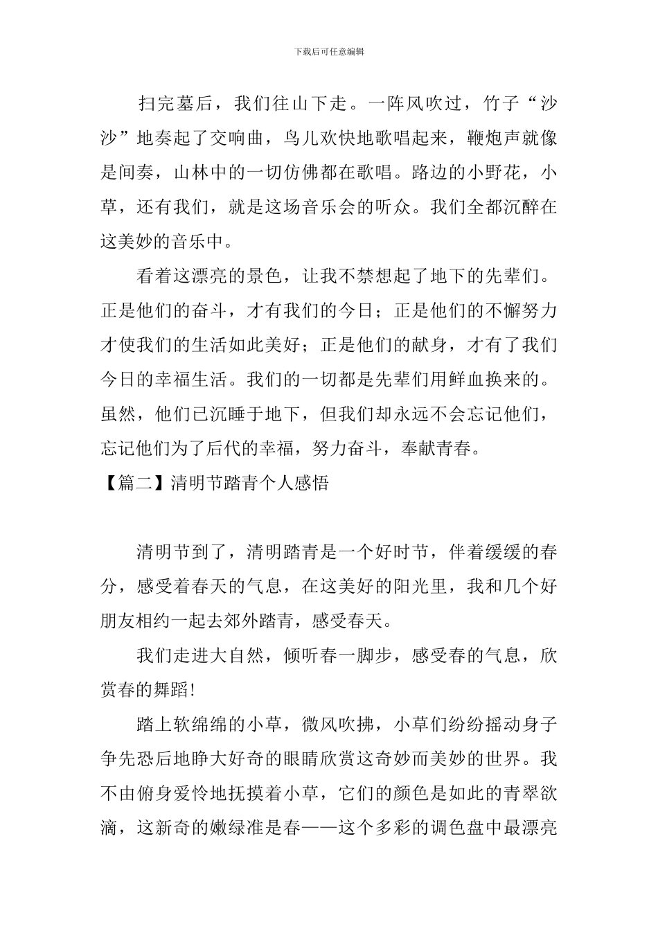 清明节踏青个人感悟_第2页