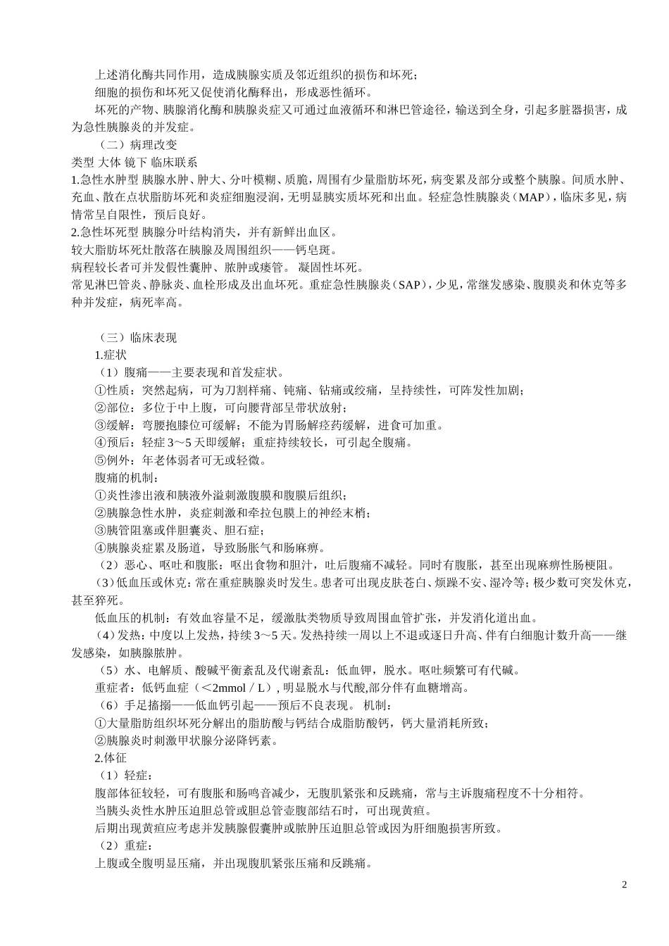 第四章胰腺疾病_第2页