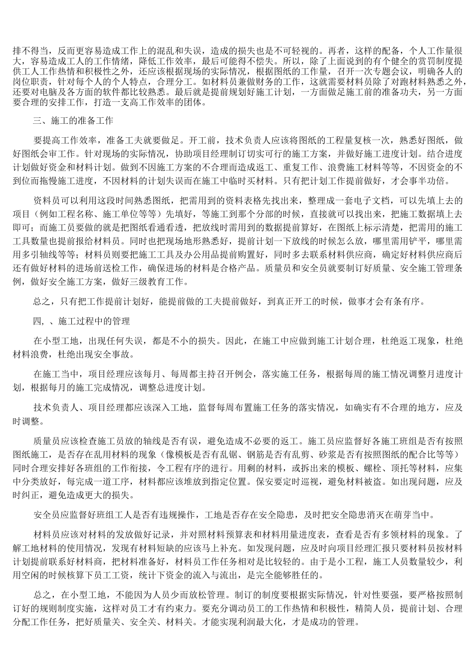 小型工地怎么管理_第3页