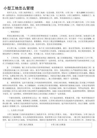 小型工地怎么管理