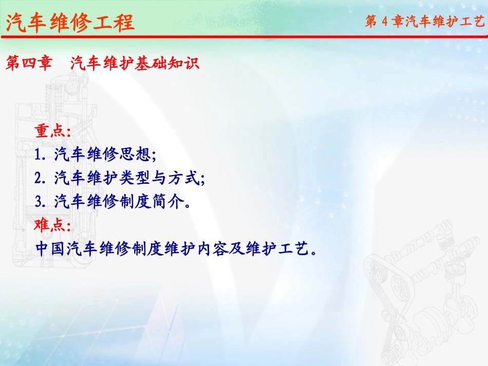 第四章：汽车维护基础知识_第2页