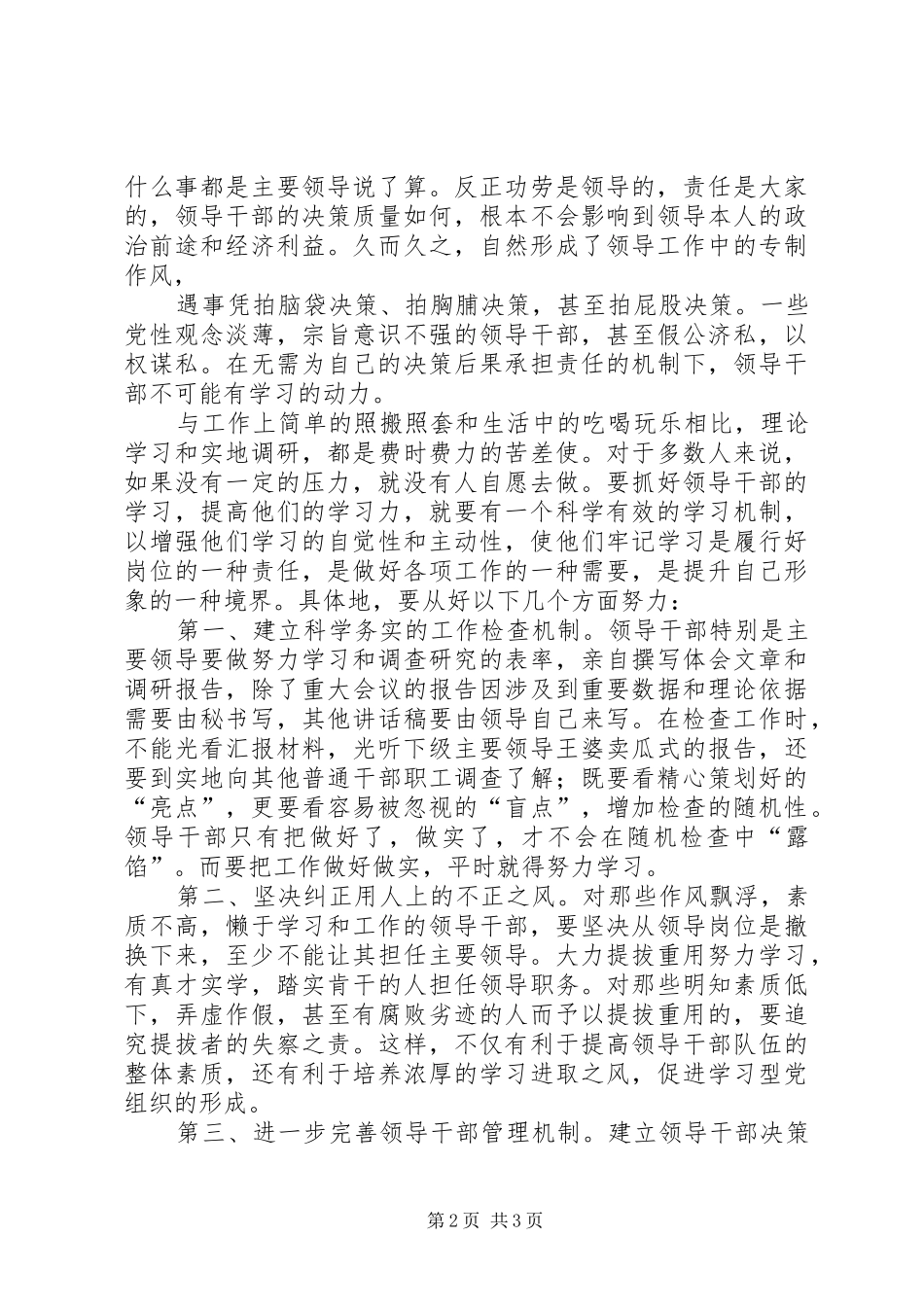 学习型党组织建设心得体会李翠娥5篇 _第2页