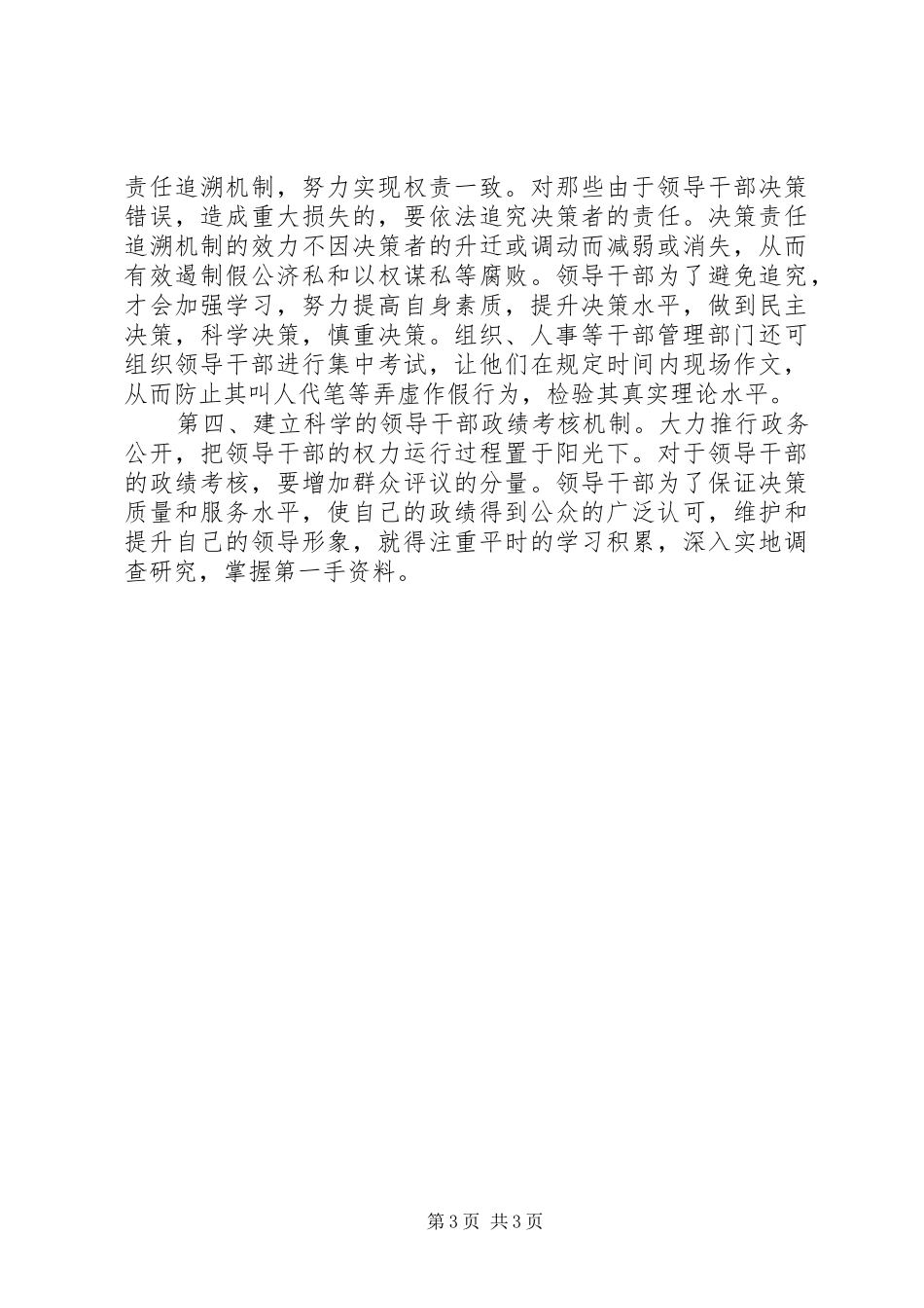 学习型党组织建设心得体会李翠娥5篇 _第3页