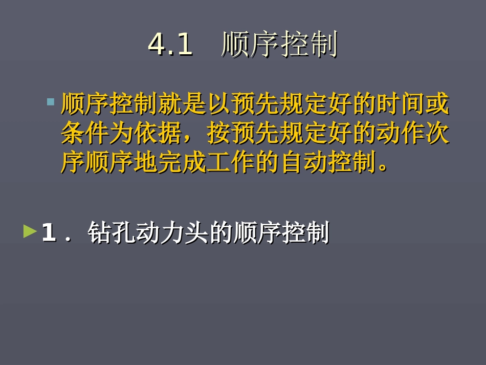 第四章顺序控制与数字程序控制_第3页