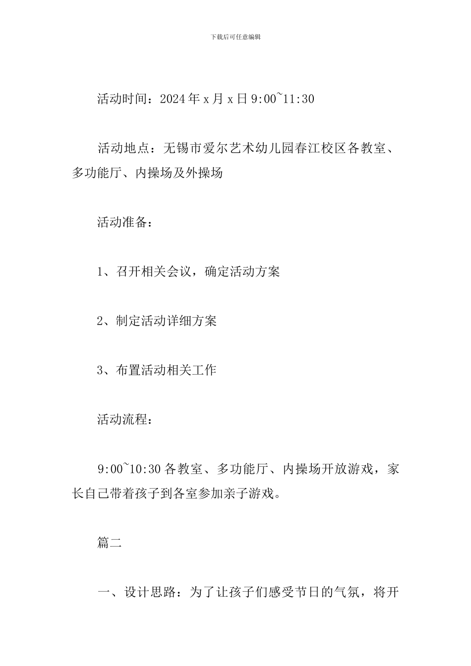 小班迎新年活动策划书_第2页