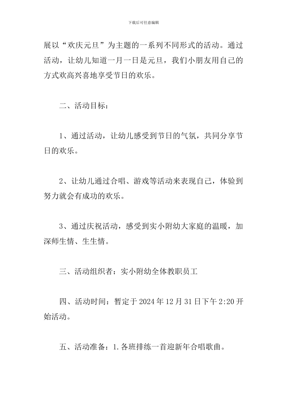 小班迎新年活动策划书_第3页