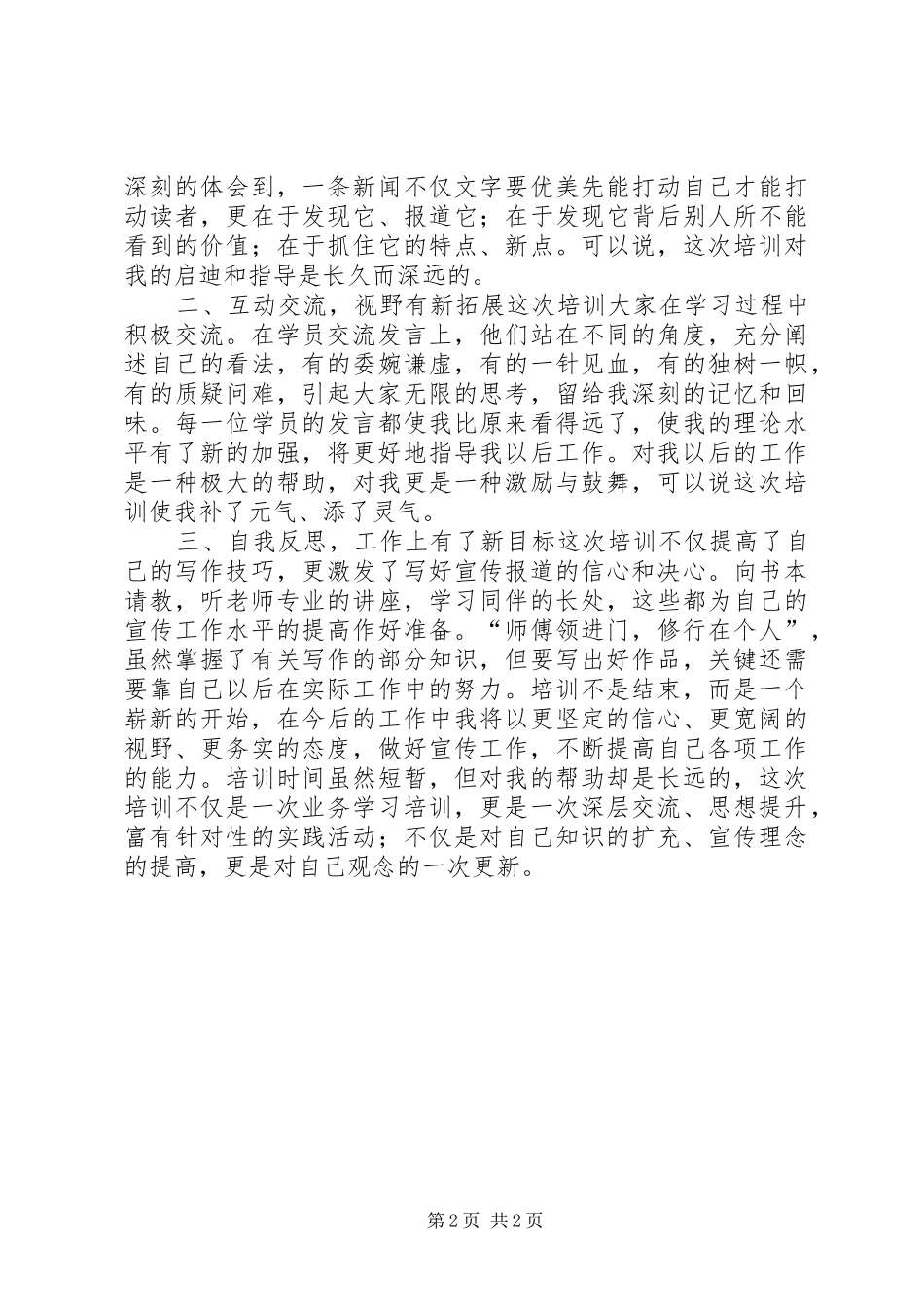 品牌宣传培训心得体会 _第2页