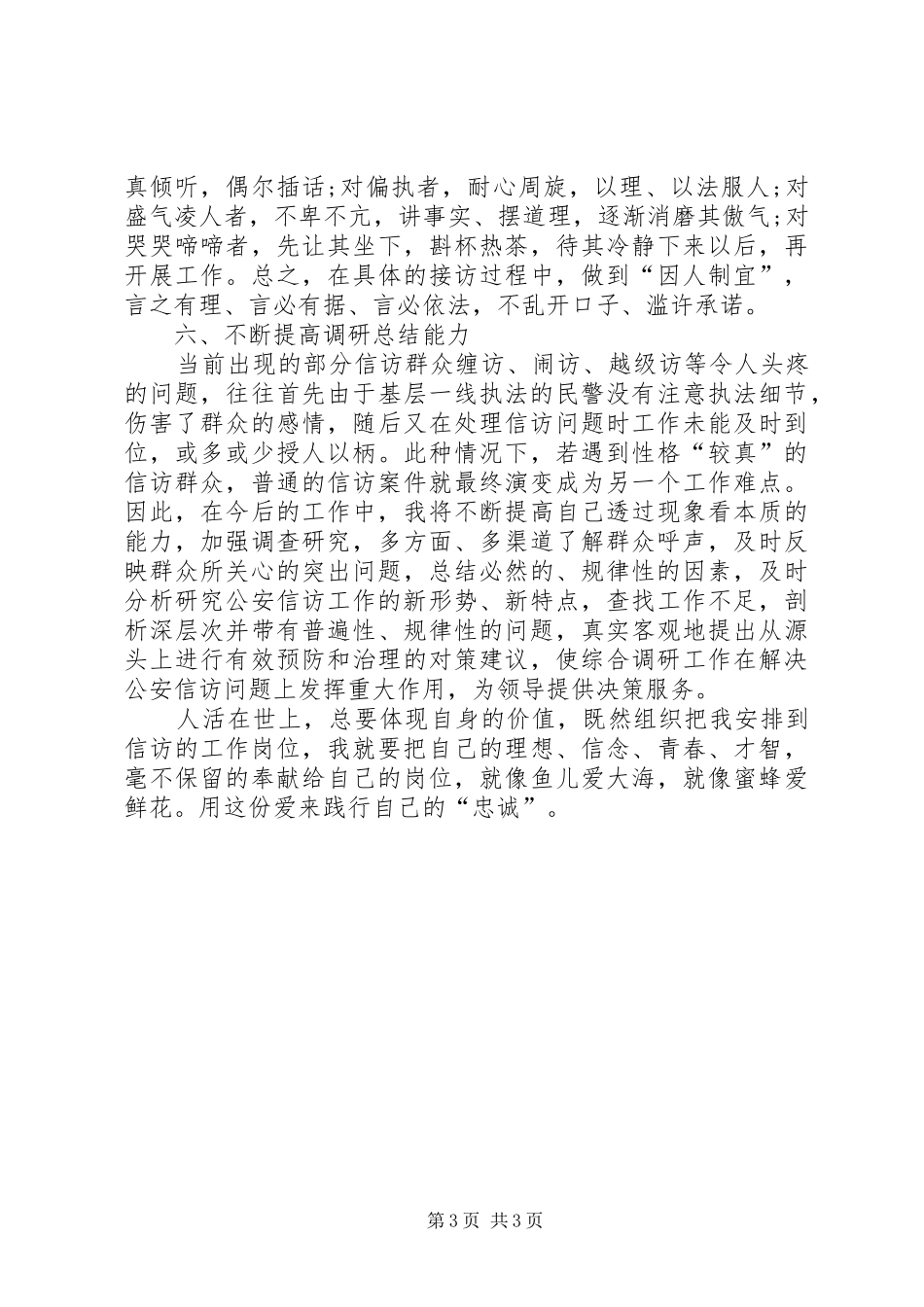 忠诚教育心得体会 _第3页