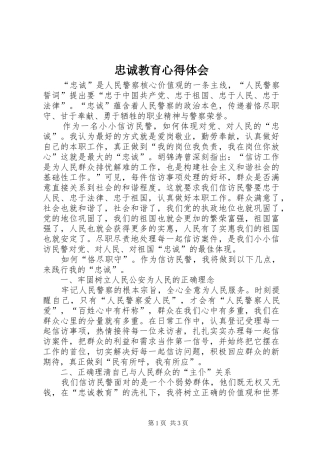 忠诚教育心得体会 