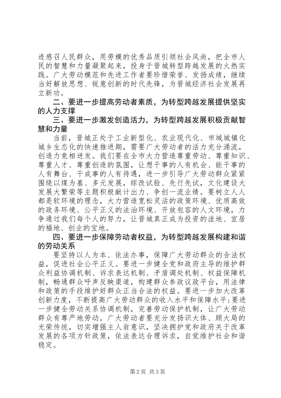 五一劳动节表彰会讲话稿_第2页