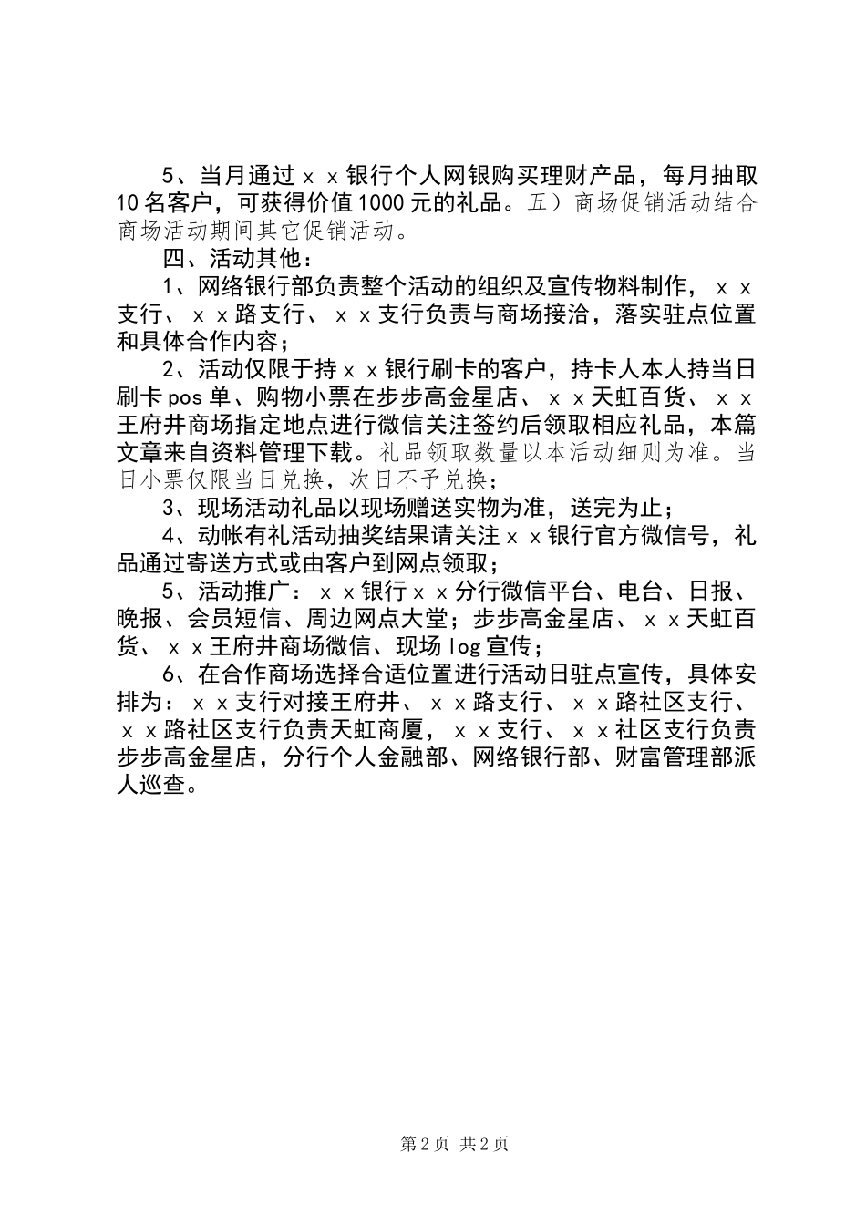 五一劳动节银行活动方案_第2页
