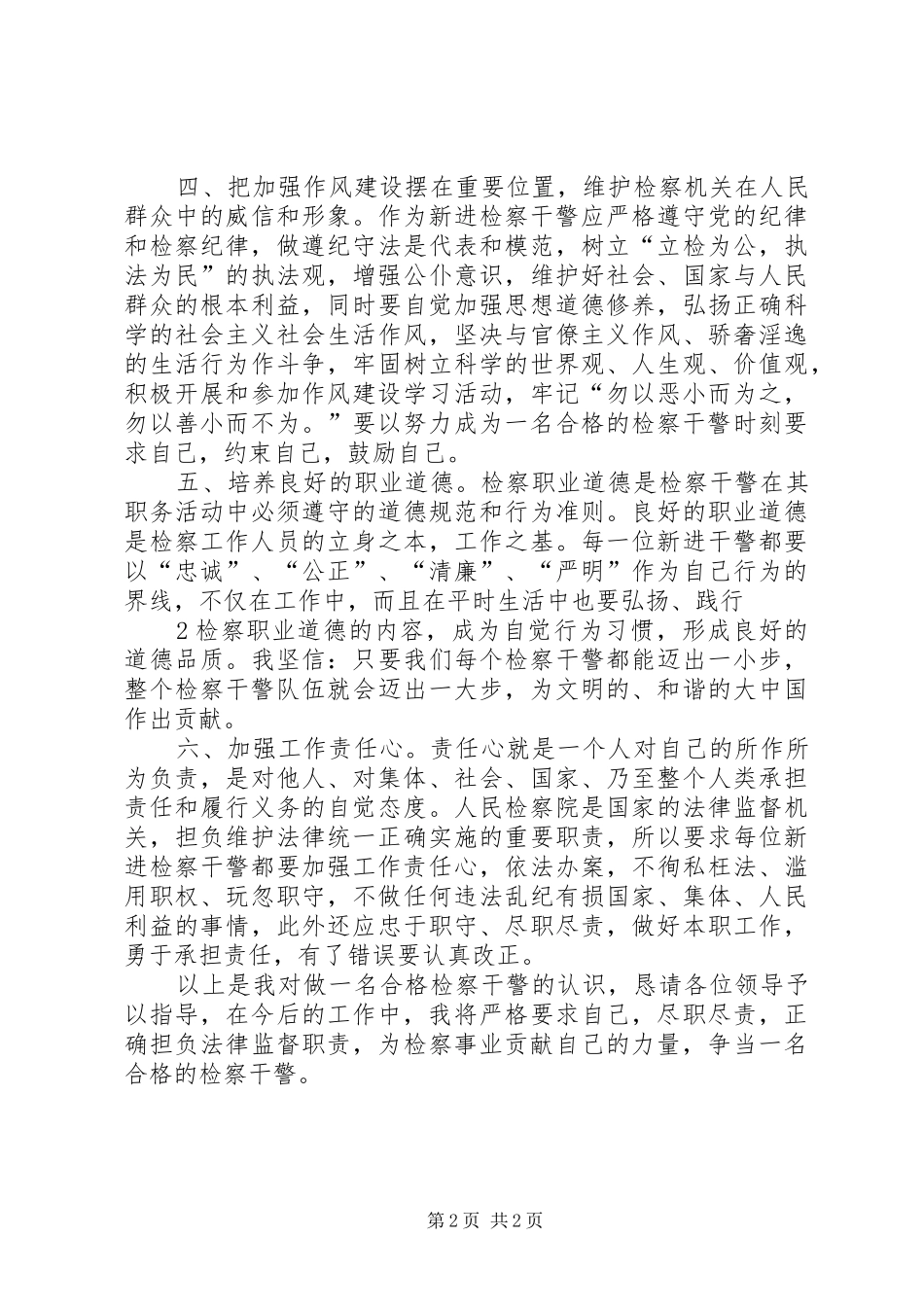 检察官挂职培训心得 _第2页