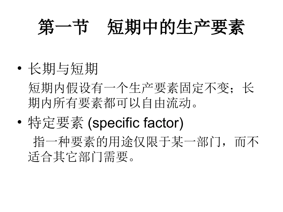 第四章特定要素和国际贸易_第2页
