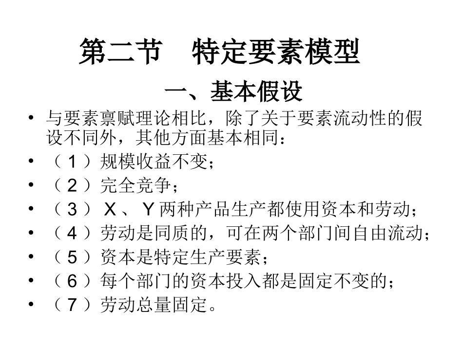第四章特定要素和国际贸易_第3页