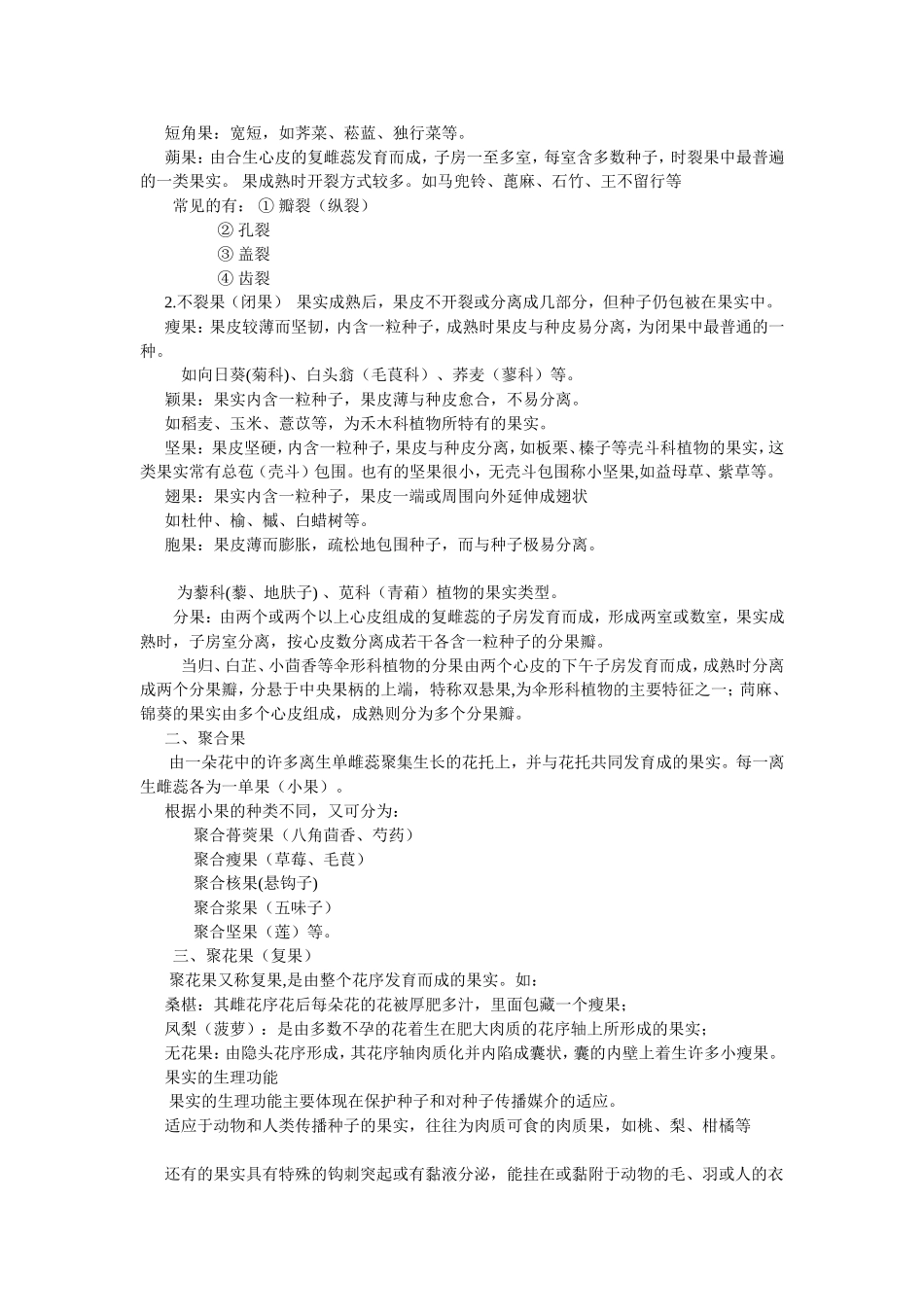 第四章植物的器官果实._第3页