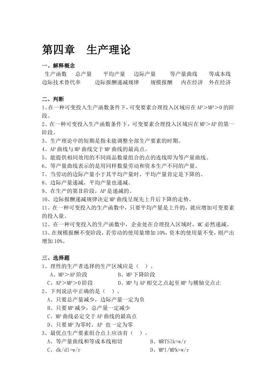 第四章微观答案_第1页