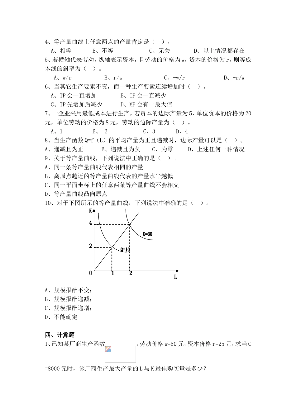 第四章微观答案_第2页