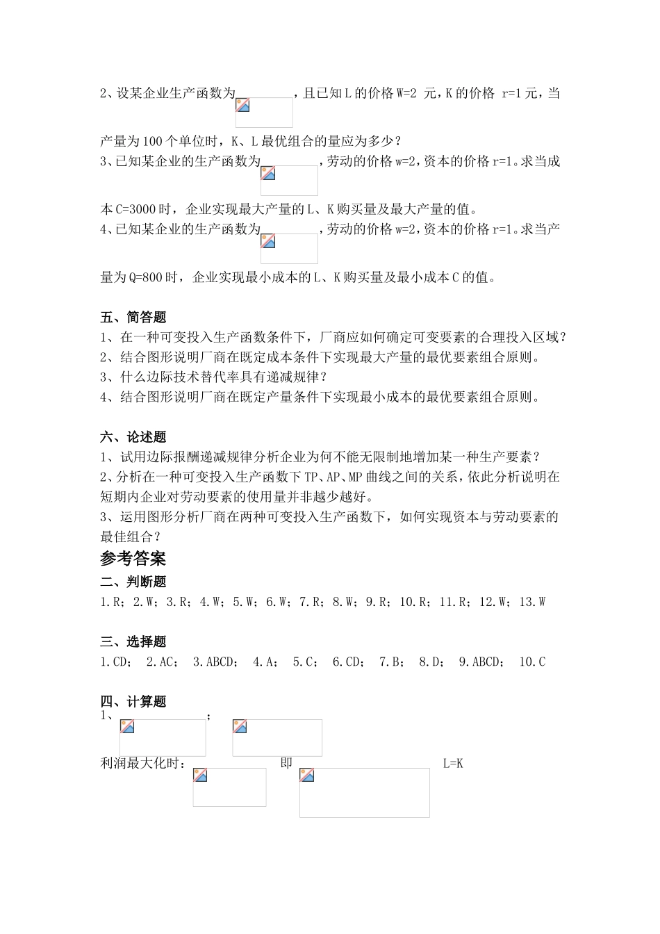 第四章微观答案_第3页