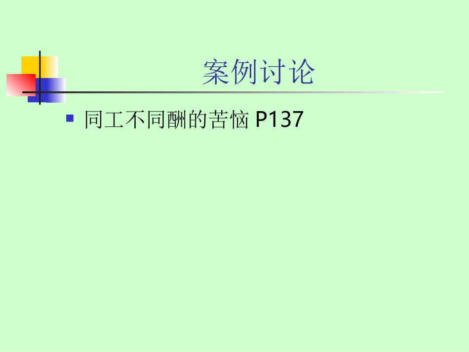 第四章技能、能力薪酬体系_第2页