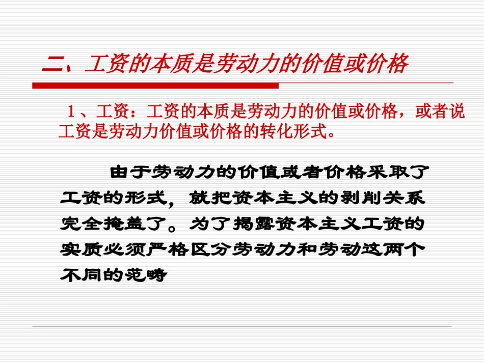 第四章第四节  资本主义工资_第2页