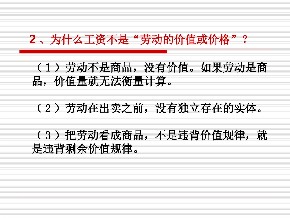 第四章第四节  资本主义工资_第3页