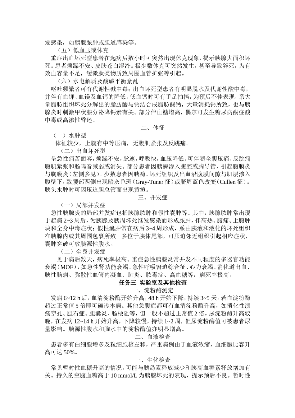 第四章急性胰腺炎病人的护理_第3页