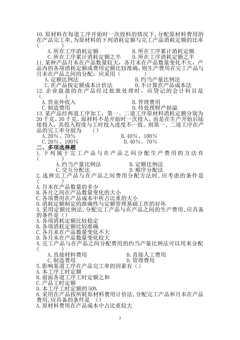 第四章练习题及答案_第2页