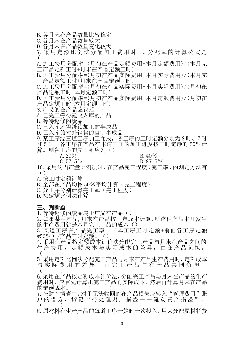 第四章练习题及答案_第3页