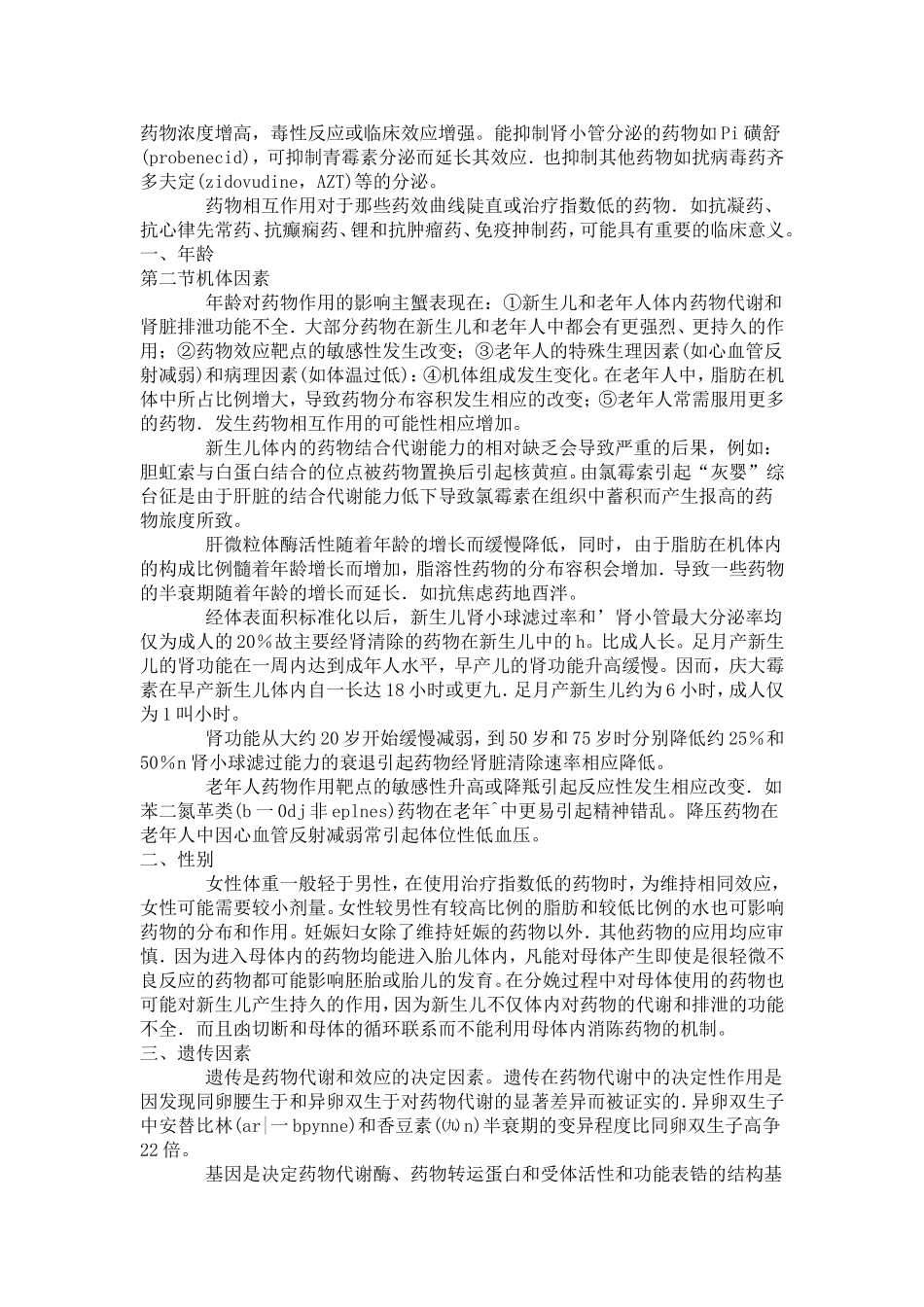 第四章影响药物效应的因素_第2页