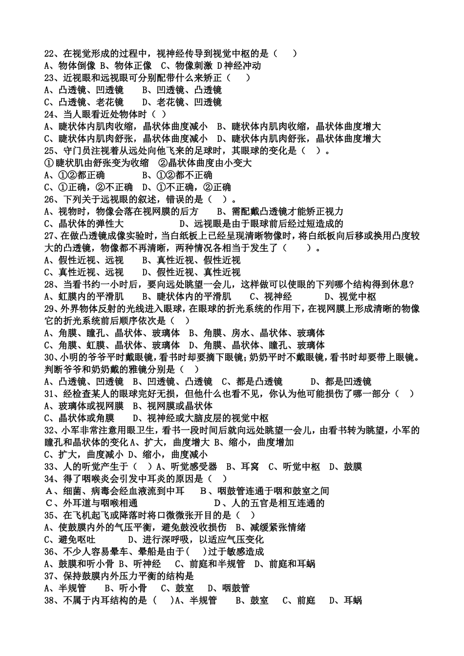 第四章神经系统复习题_第2页