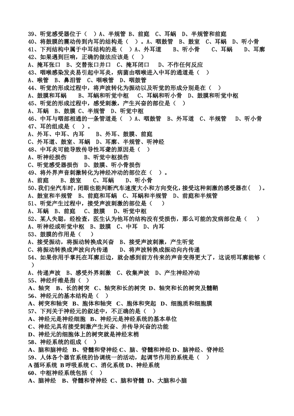 第四章神经系统复习题_第3页