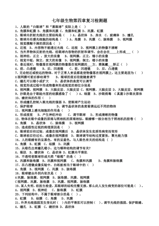 第四章神经系统复习题