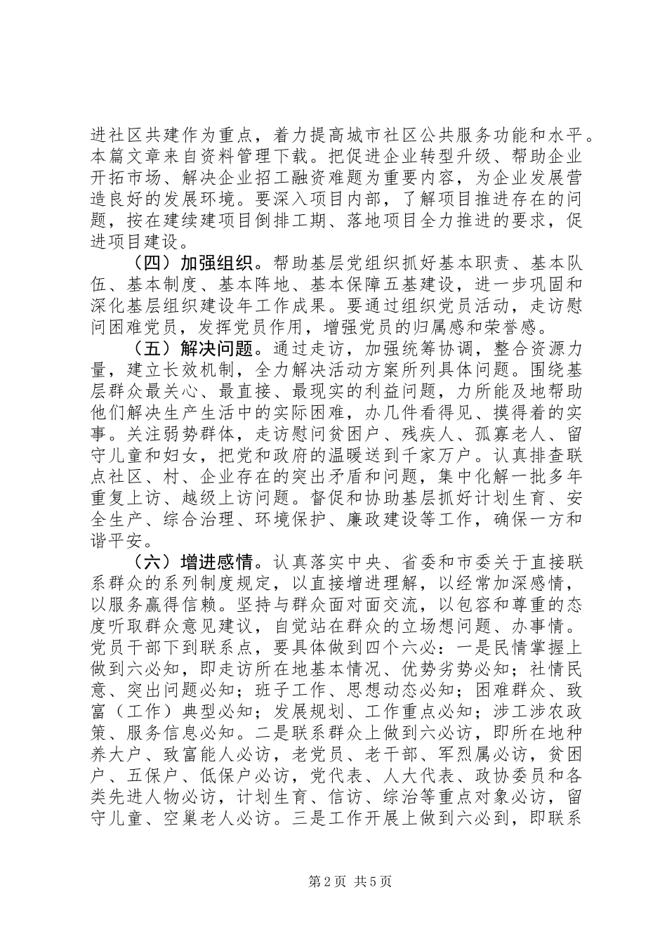 五一劳动节社区活动方案_第2页