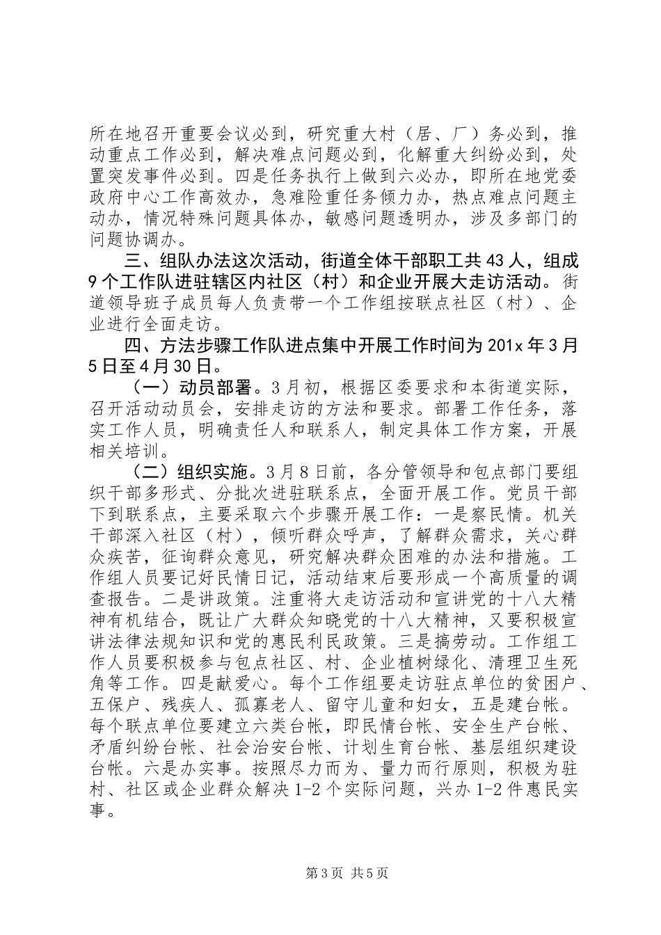 五一劳动节社区活动方案_第3页